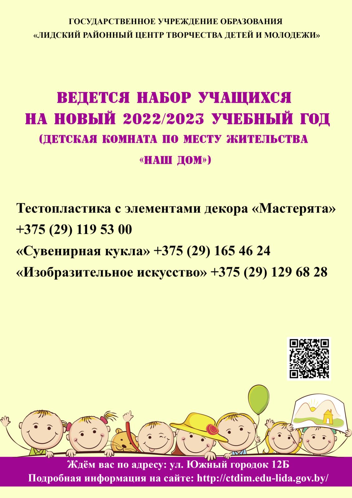 Набор учащихся Лидским РЦТДиМ - Новости учреждения - Средняя школа №9  г.Лиды имени А.В.Ничипорчика